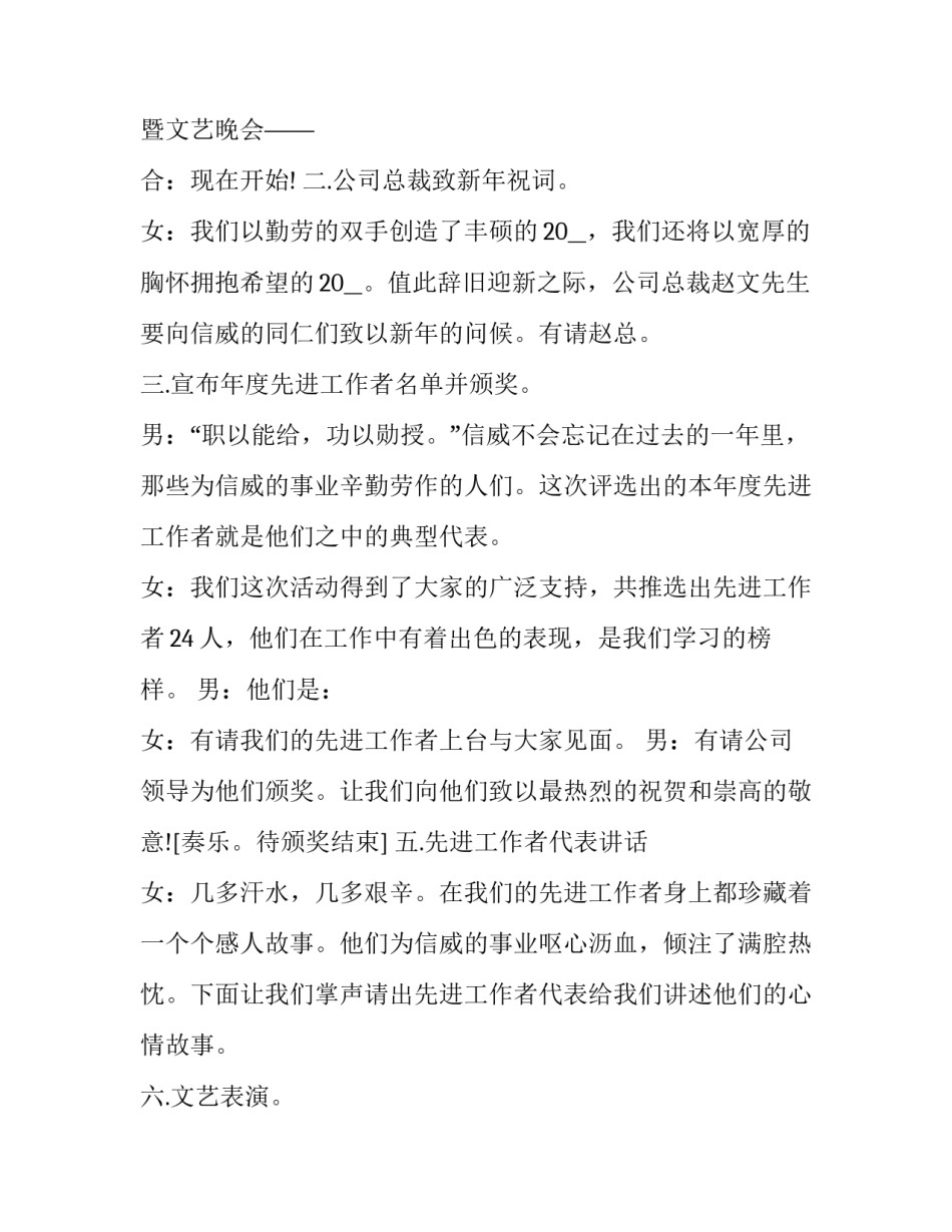 最新元旦晚会主持人词(十九篇)_第2页