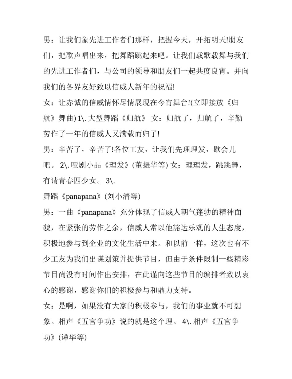 最新元旦晚会主持人词(十九篇)_第3页
