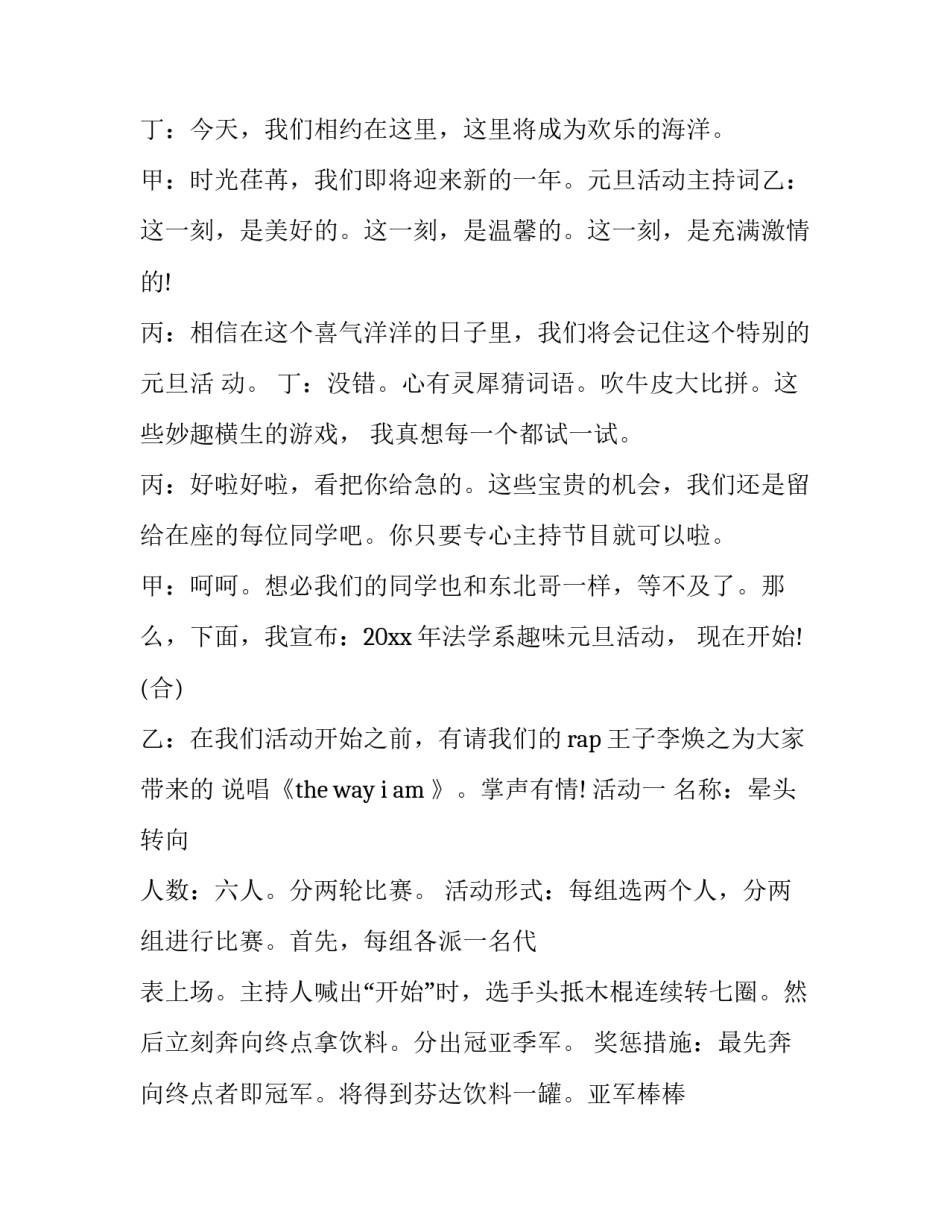 最新元旦晚会主持词台词完整版 元旦晚会语主持词(23篇)_第3页