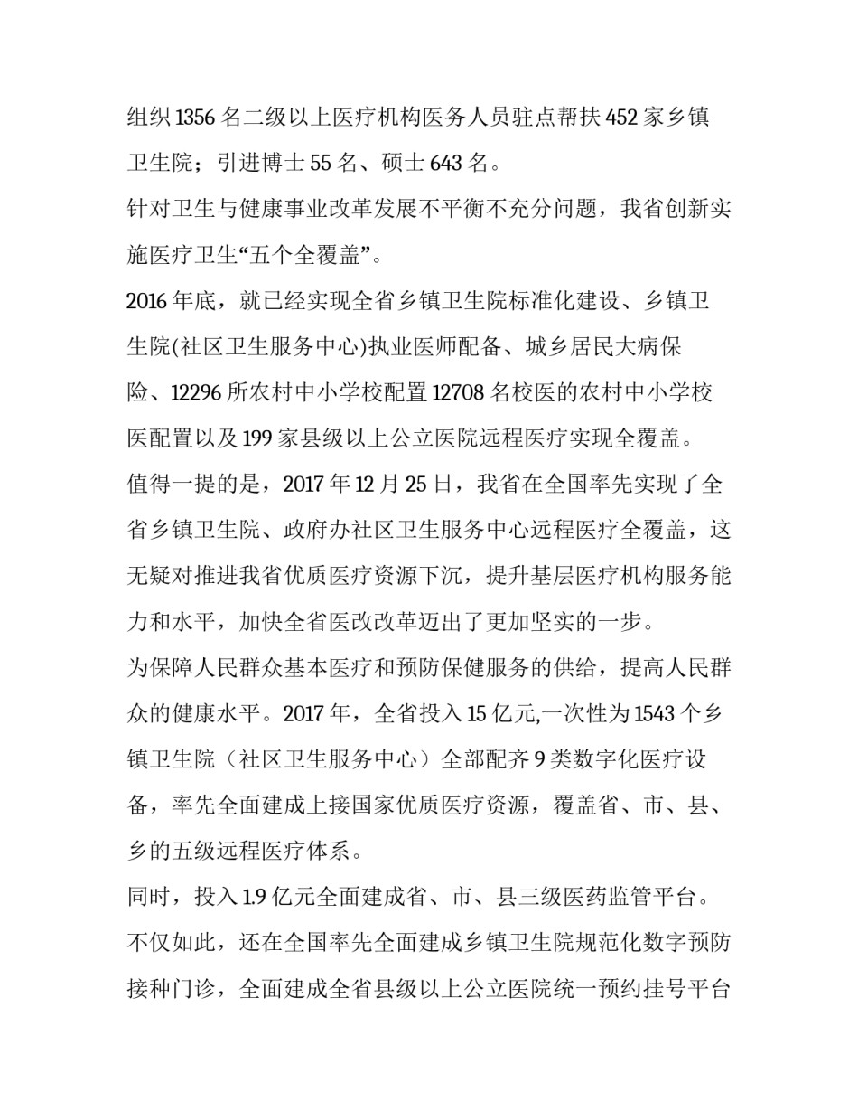 对于医疗卫生职业精神 对于医疗卫生职业精神的理解(4篇)_第2页