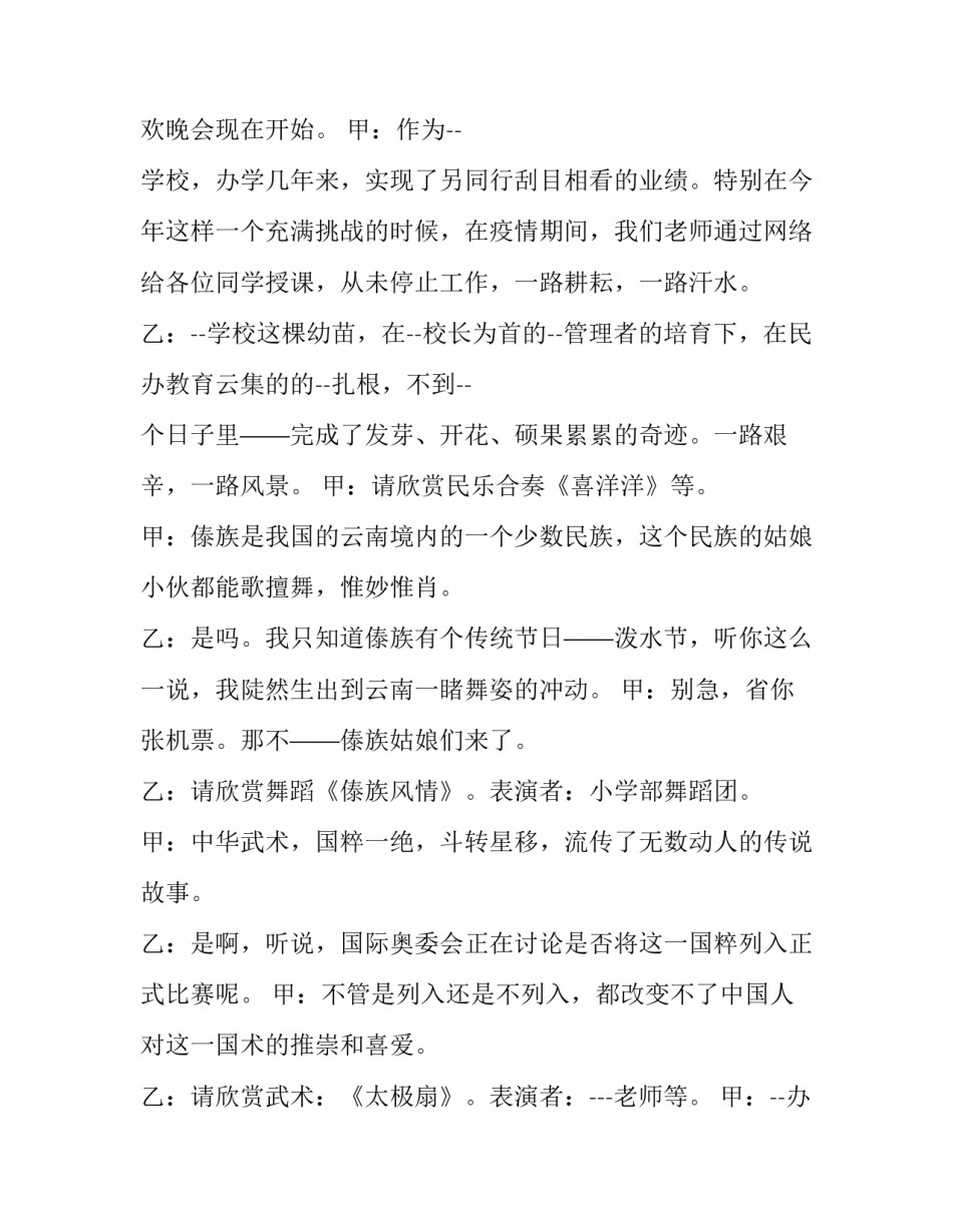 最新学校元旦晚会主持词三人 学校元旦晚会主持词开场白(20篇)_第2页