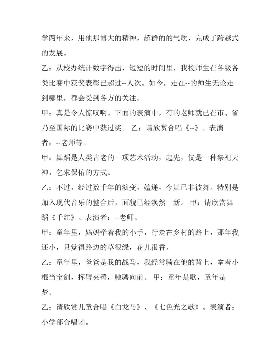 最新学校元旦晚会主持词三人 学校元旦晚会主持词开场白(20篇)_第3页