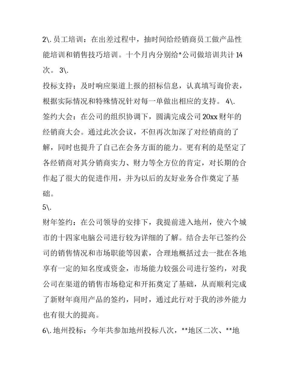 销售经理工作总结和计划表(十九篇)_第2页