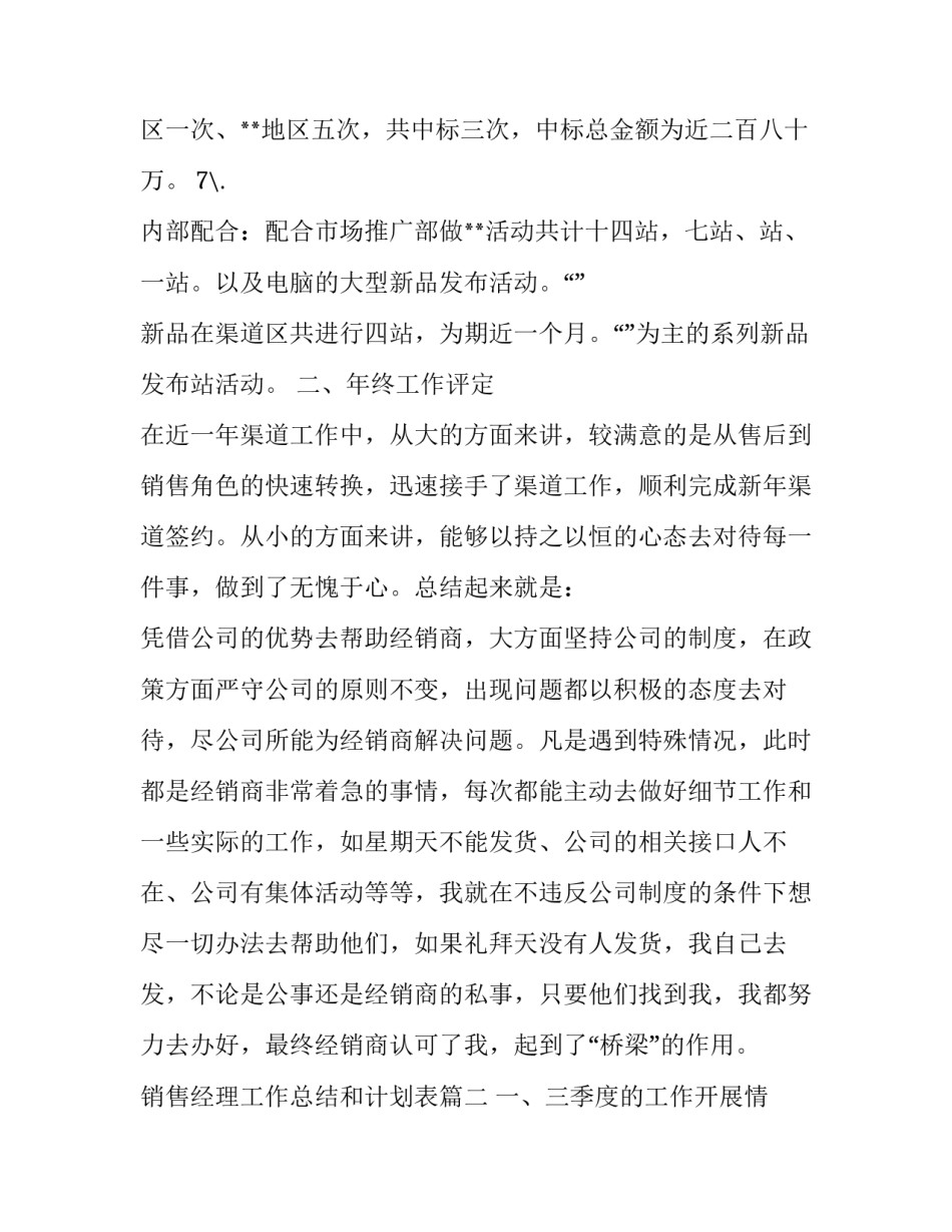 销售经理工作总结和计划表(十九篇)_第3页
