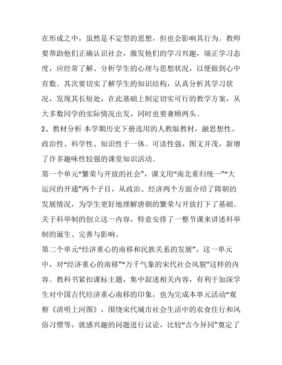 2023年初一历史老师教学计划表 初三历史老师教学工作计划(二十一篇)_第2页