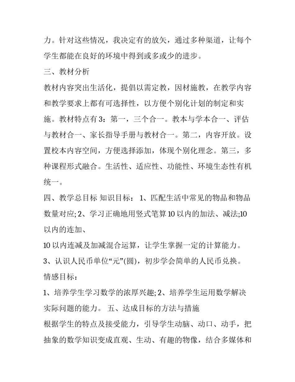 最新初中新学期教学工作计划(十八篇)_第2页