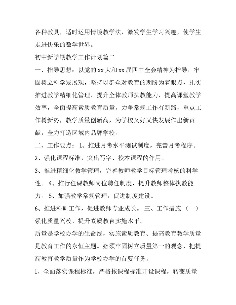 最新初中新学期教学工作计划(十八篇)_第3页