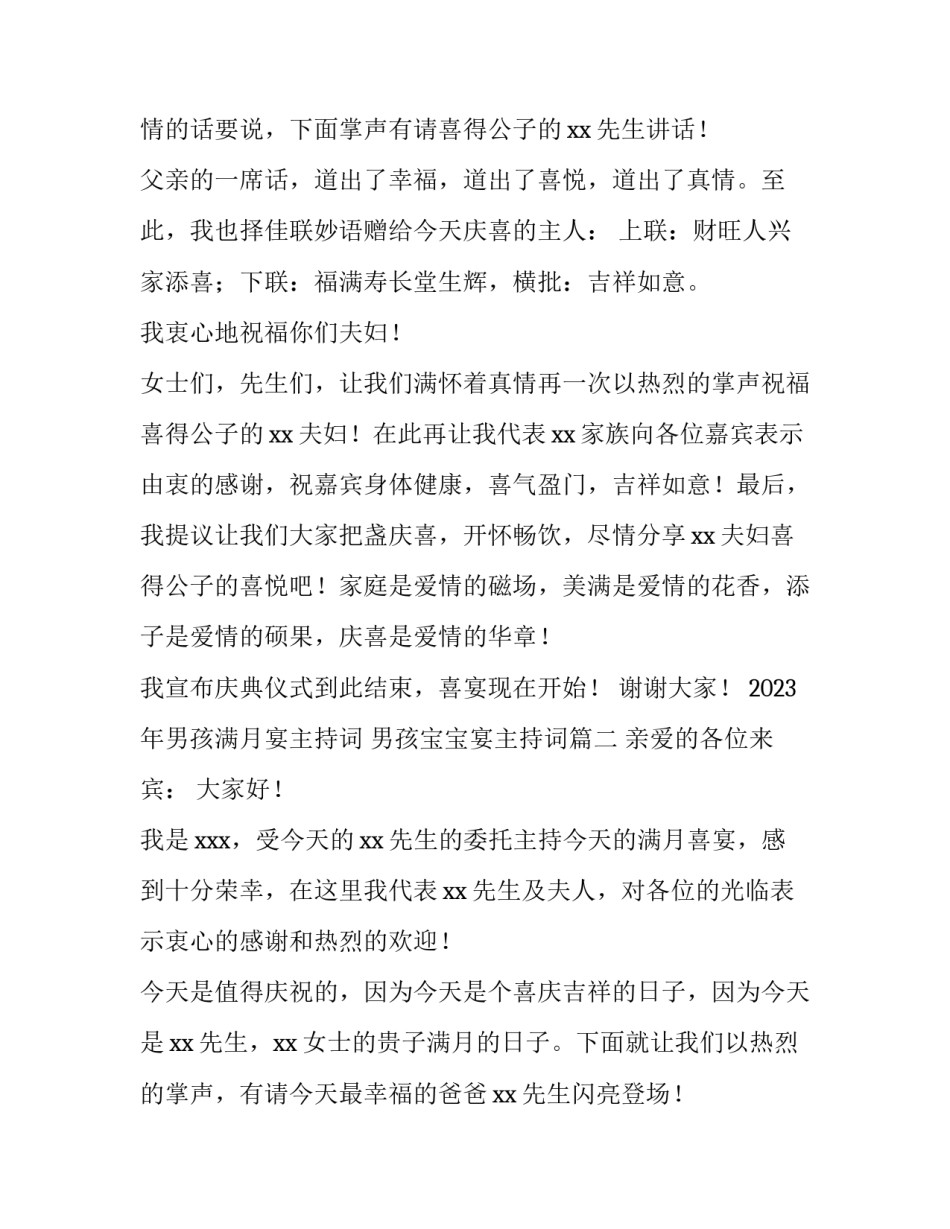 2023年男孩满月宴主持词 男孩宝宝宴主持词(3篇)_第2页