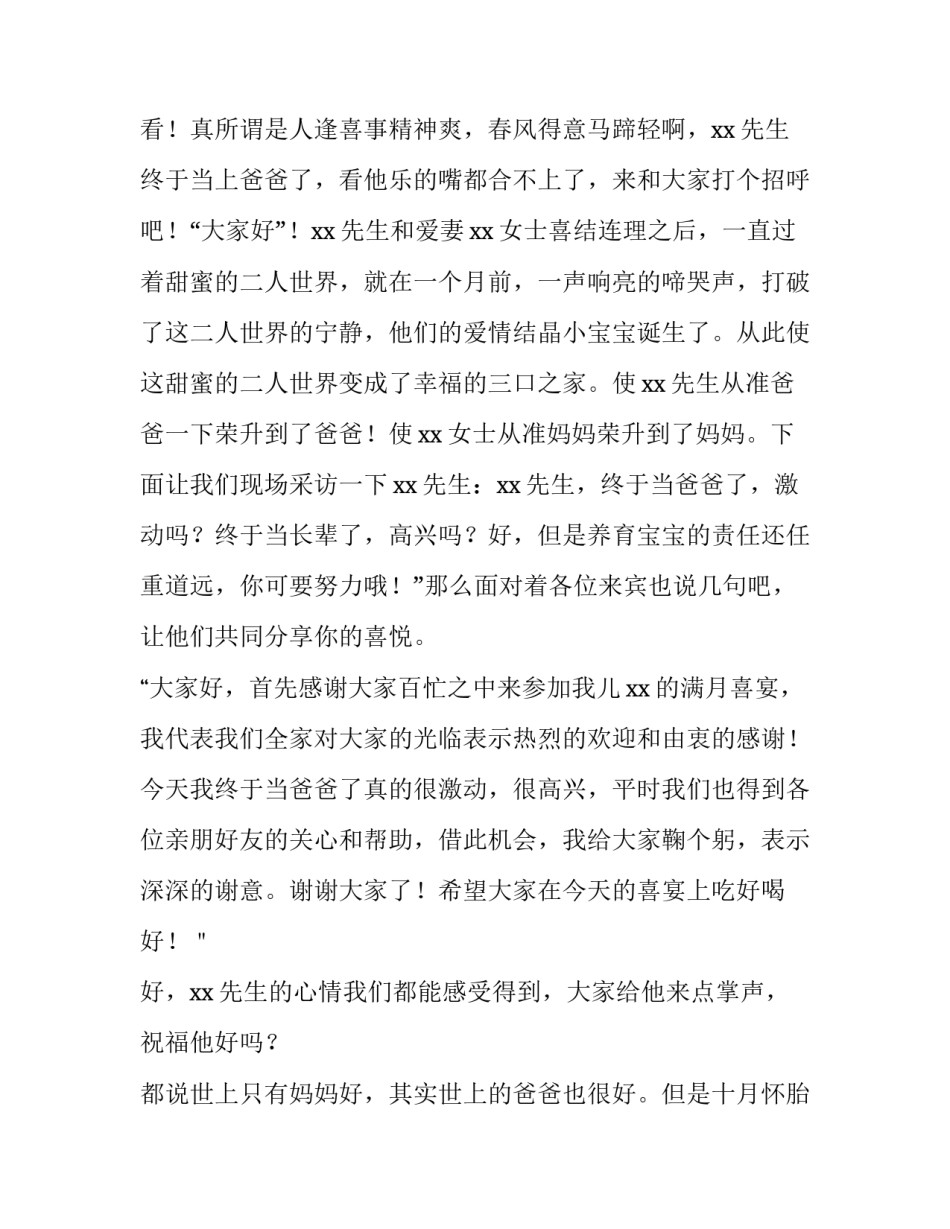 2023年男孩满月宴主持词 男孩宝宝宴主持词(3篇)_第3页