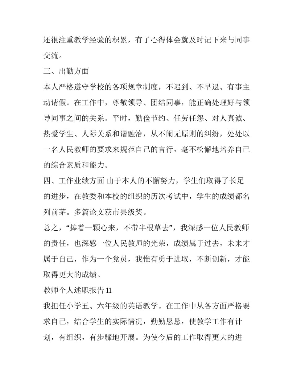 2023年中学教师述职报告及打算 2023中学教师个人述职报告(四篇)_第2页