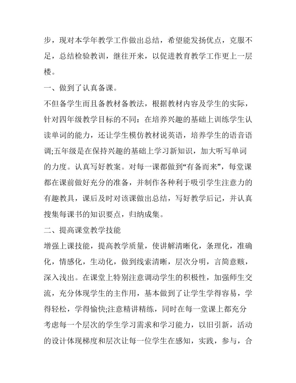 2023年中学教师述职报告及打算 2023中学教师个人述职报告(四篇)_第3页