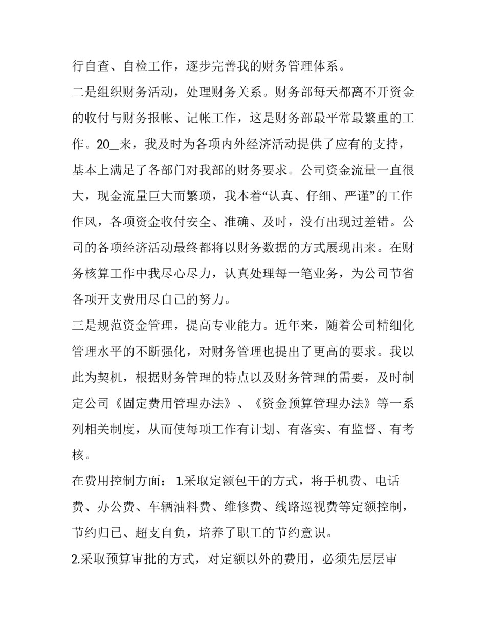 2023年行政事业单位会计述职报告 2023年行政事业单位会计述职报告怎么写(5篇)_第2页