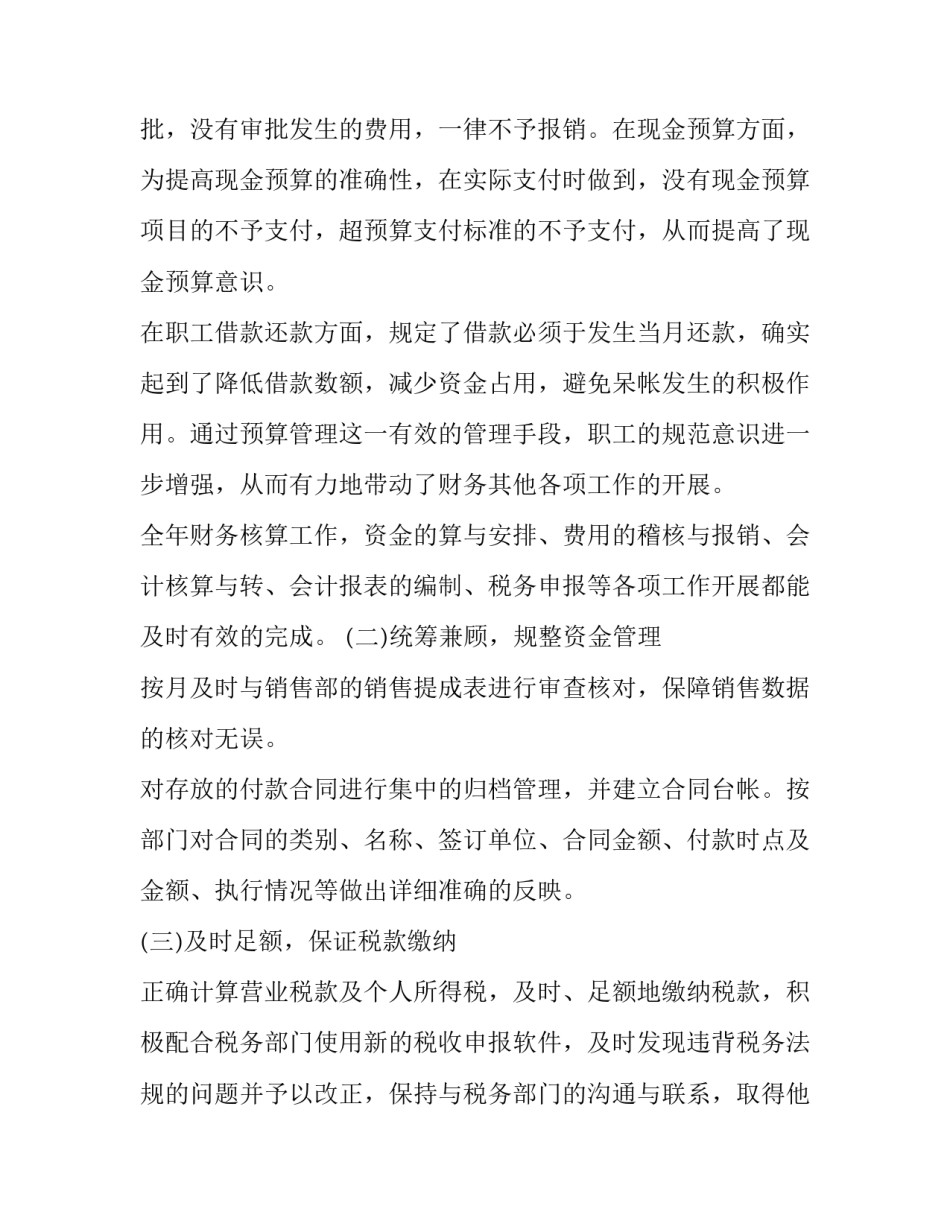 2023年行政事业单位会计述职报告 2023年行政事业单位会计述职报告怎么写(5篇)_第3页