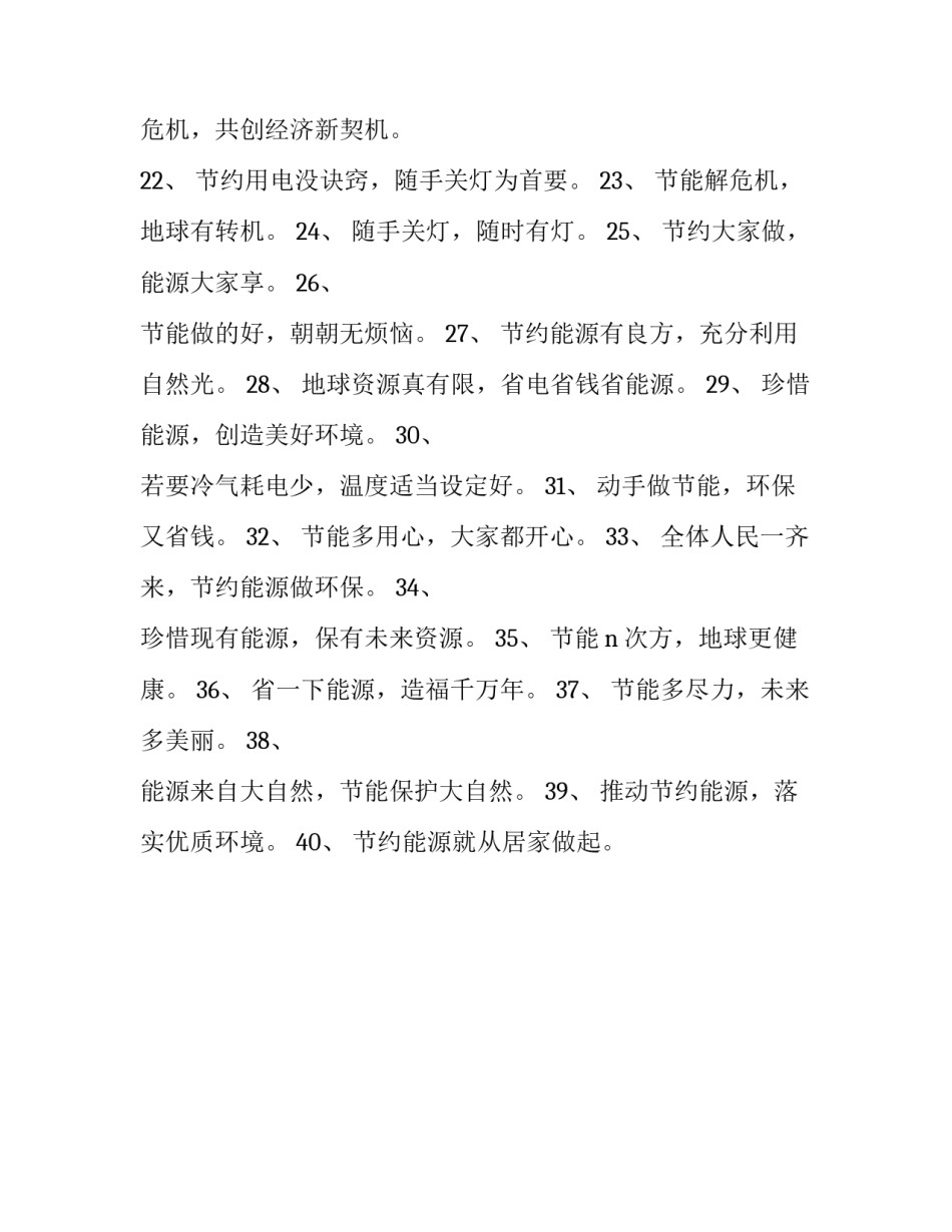 环保节能宣传语小报 环保节能宣传语小报图片(三篇)_第3页