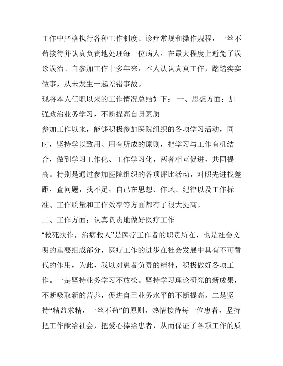 2023年骨干医生个人述职报告 2023年度内科医生述职报告(五篇)_第2页
