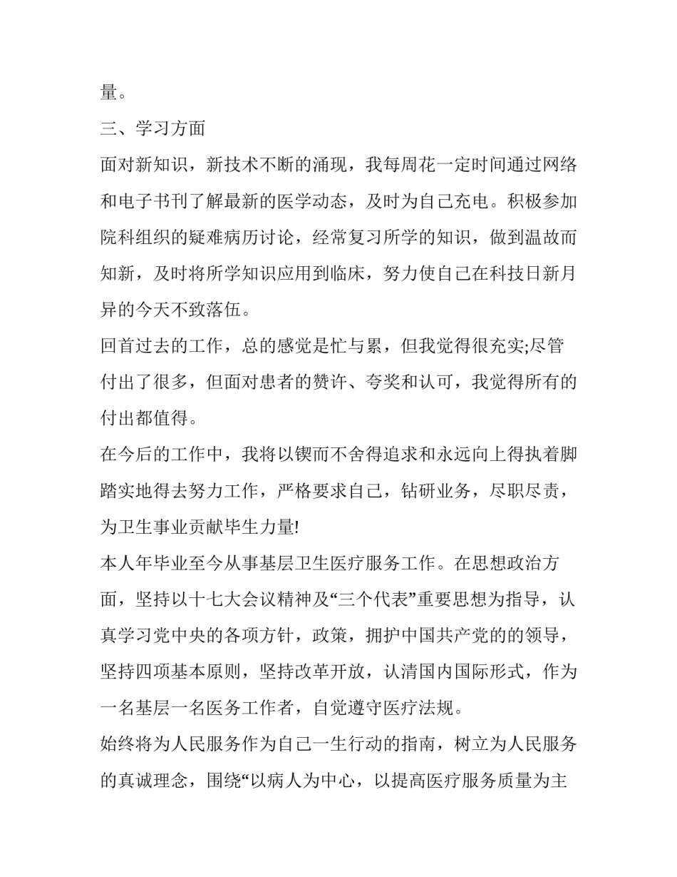 2023年骨干医生个人述职报告 2023年度内科医生述职报告(五篇)_第3页