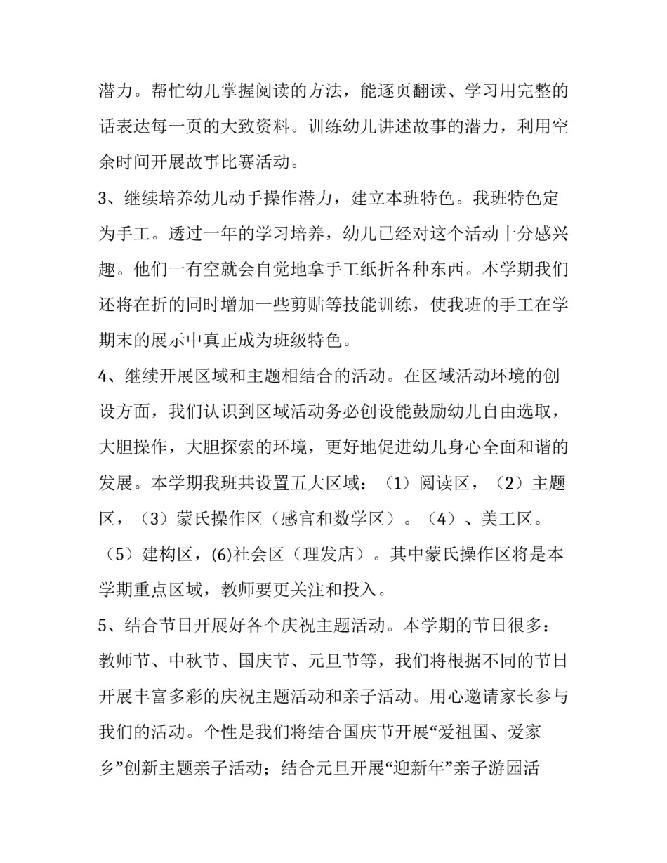 2023年中班下学期班务计划10篇 2023年中班第二学期班务计划(16篇)_第2页