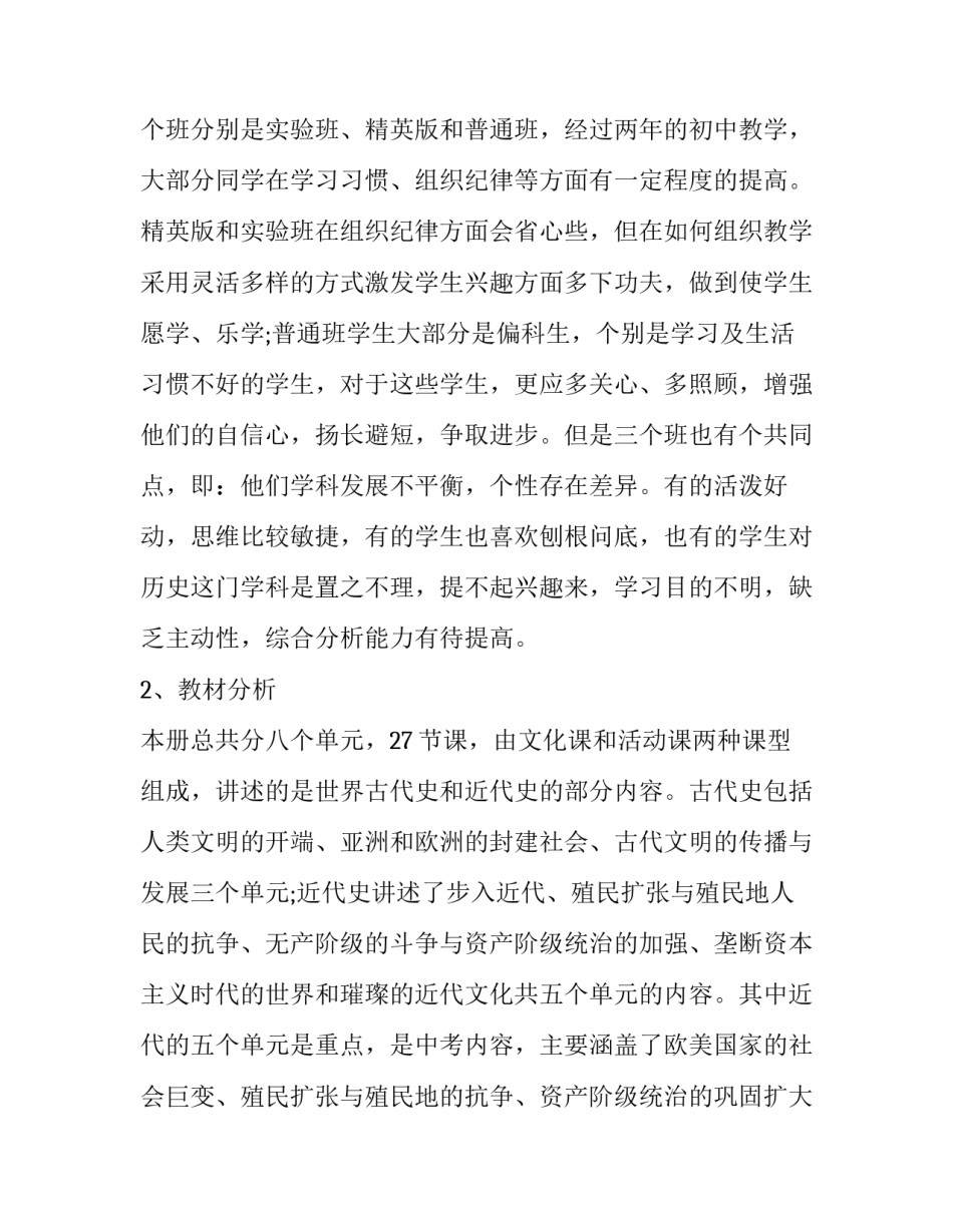 2023年九年级历史学科组工作计划 九年级历史教学工作计划第二学期(3篇)_第2页