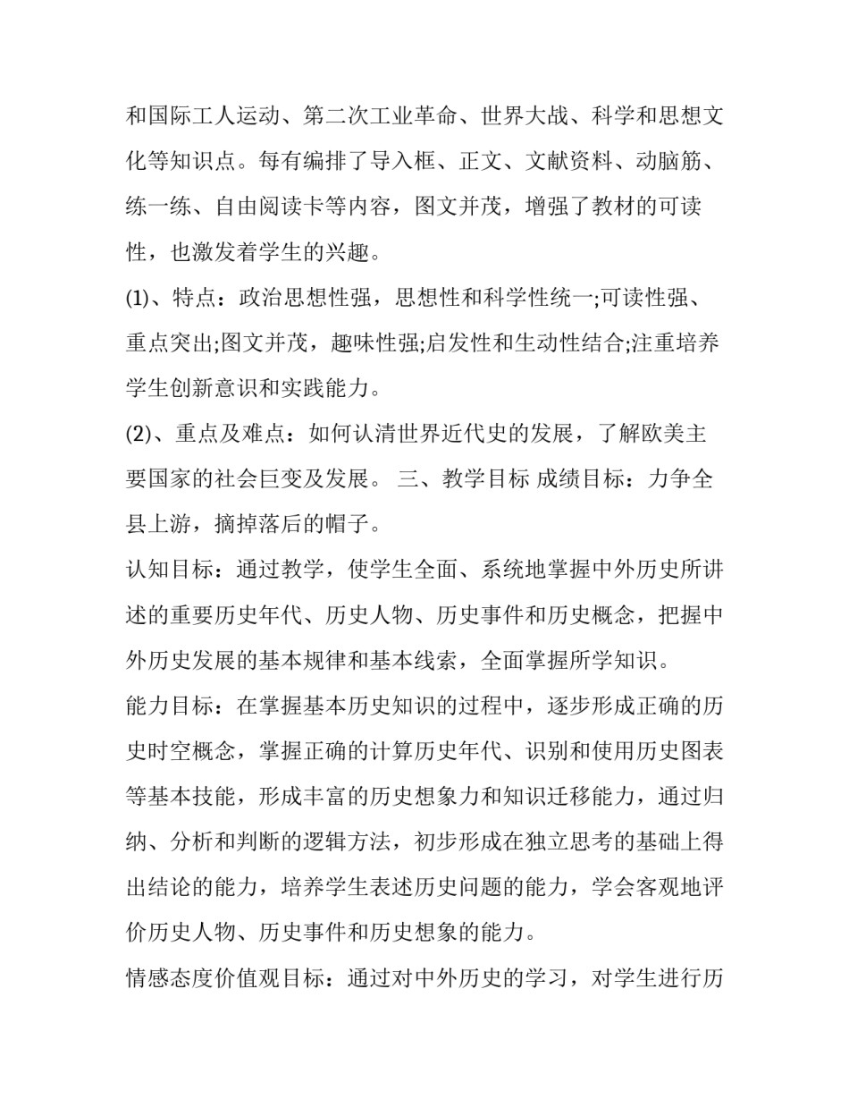 2023年九年级历史学科组工作计划 九年级历史教学工作计划第二学期(3篇)_第3页