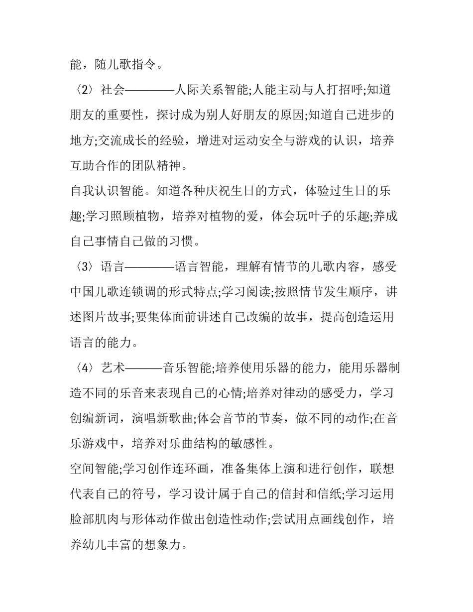 中班新学期的工作计划和目标 中班新学期的工作计划和目标和计划(13篇)_第3页