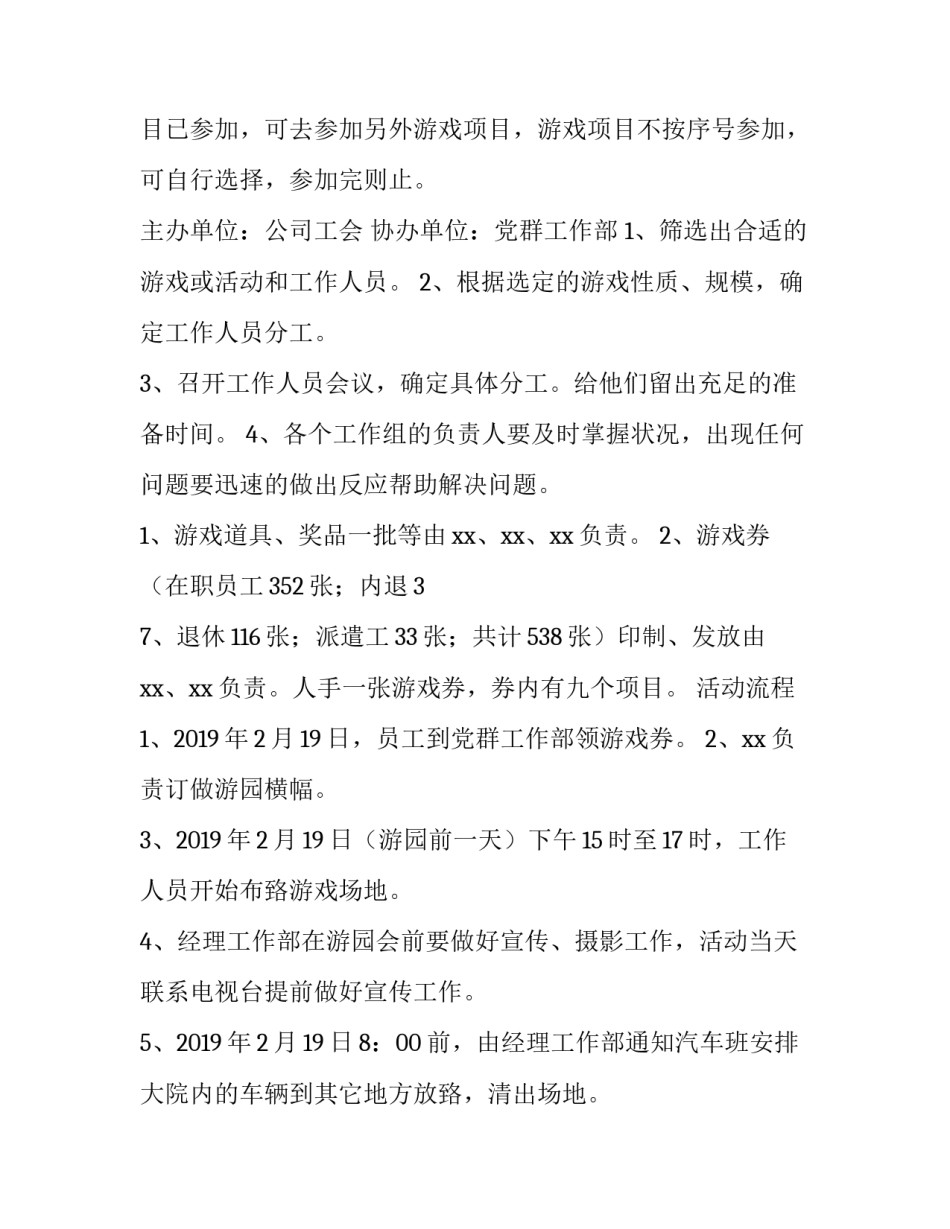 2023年元宵节活动策划方案幼儿 2023年元宵节活动策划方案幼儿园中班(4篇)_第3页