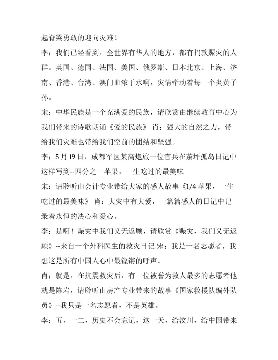 2023年端午节活动主持词串词 端午节表演串词(5篇)_第2页