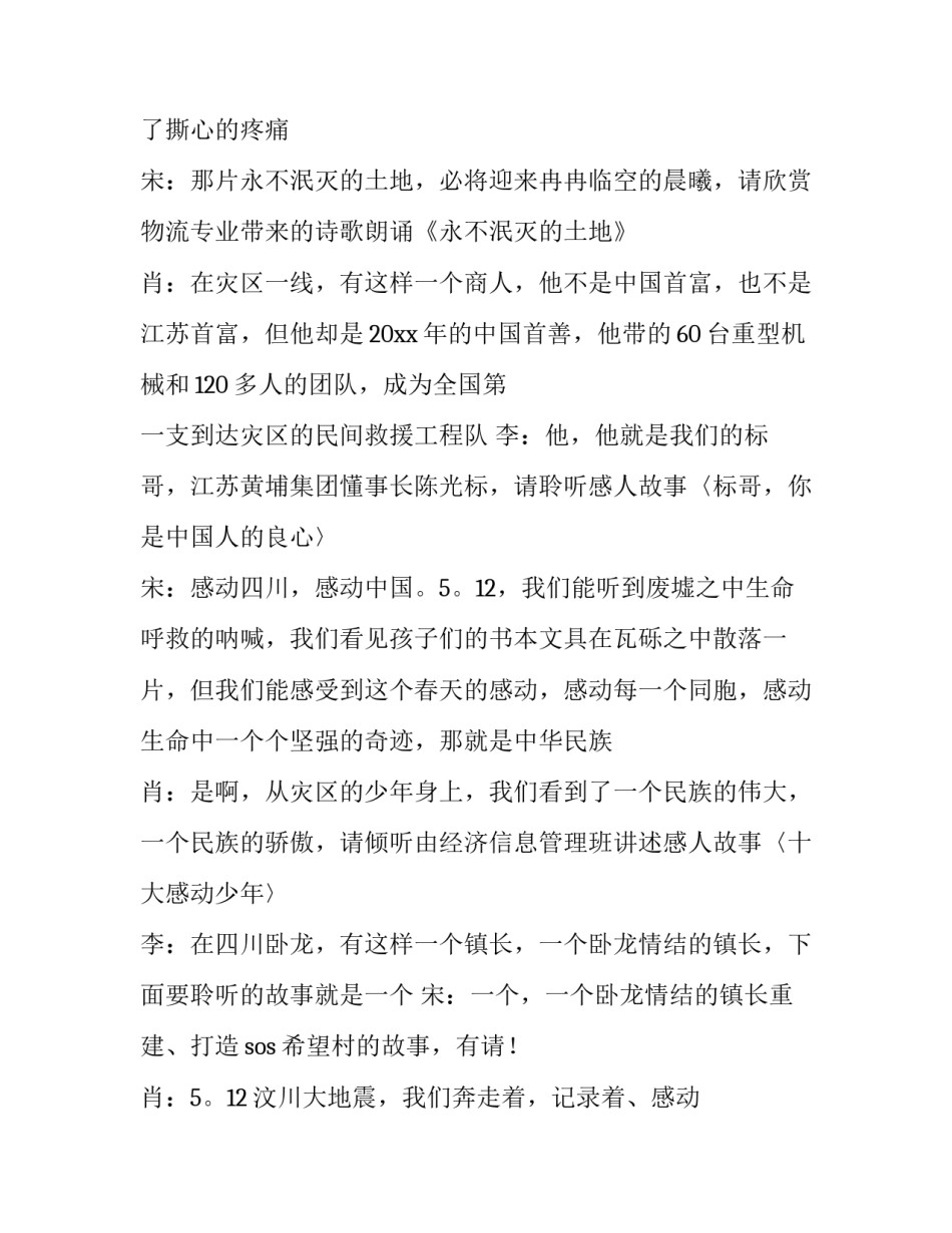 2023年端午节活动主持词串词 端午节表演串词(5篇)_第3页