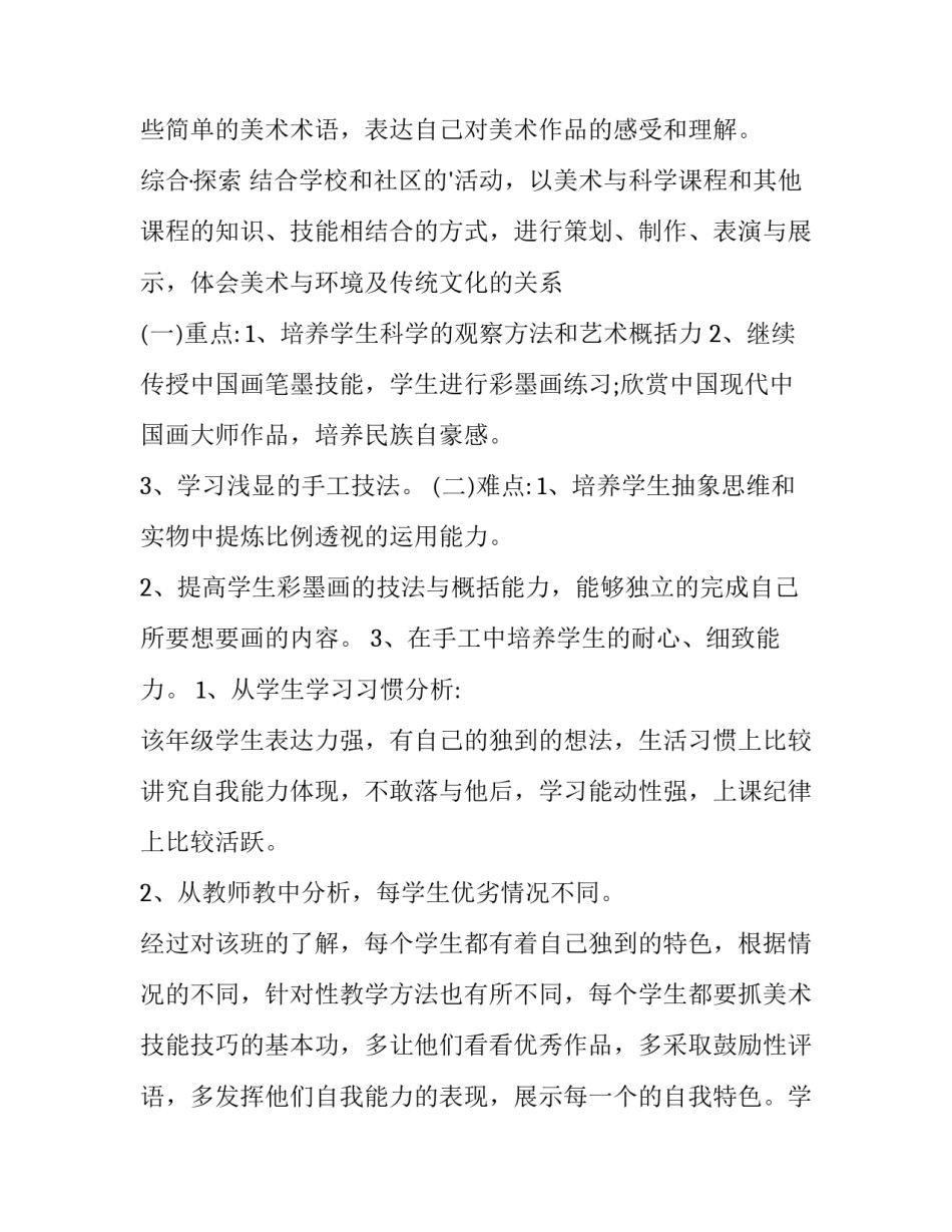 2023年小学六年级美术教学计划 六年级美术教学计划上册人教版(十五篇)_第2页