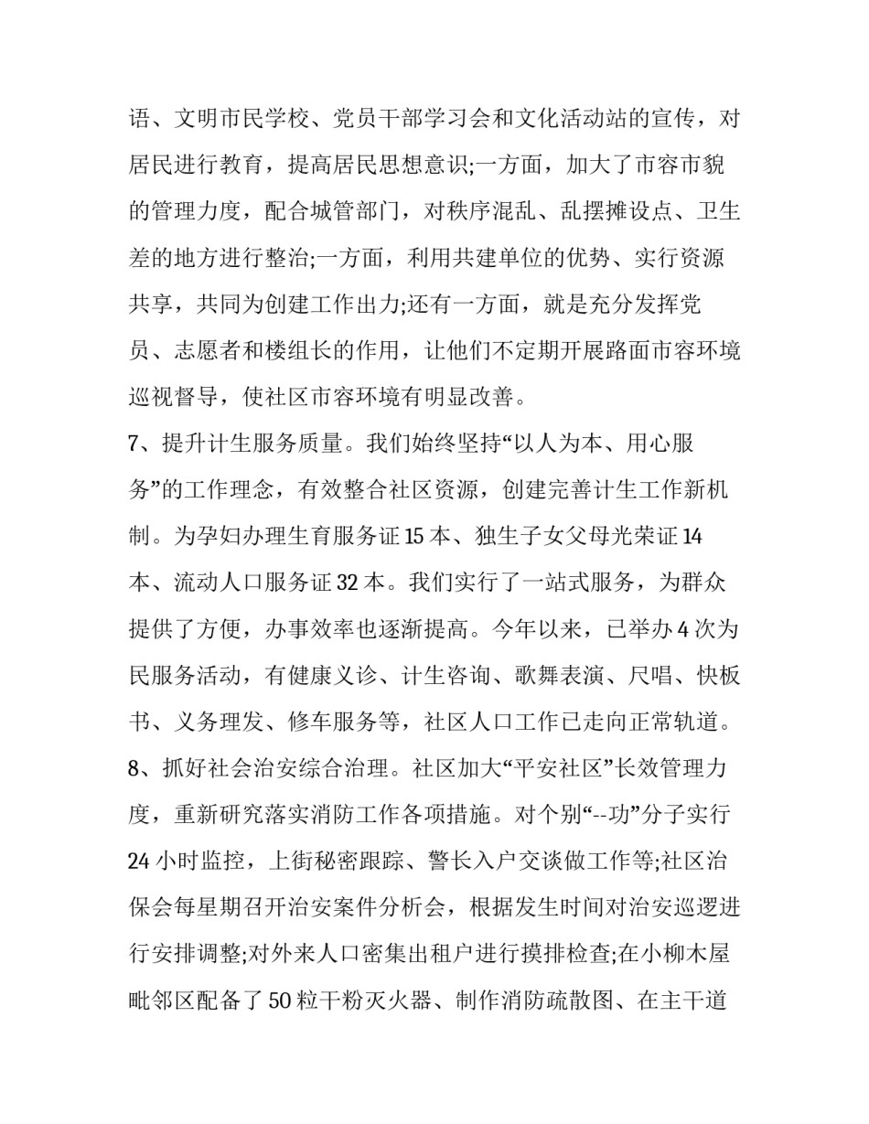 最新社区上半年工作计划表(24篇)_第3页
