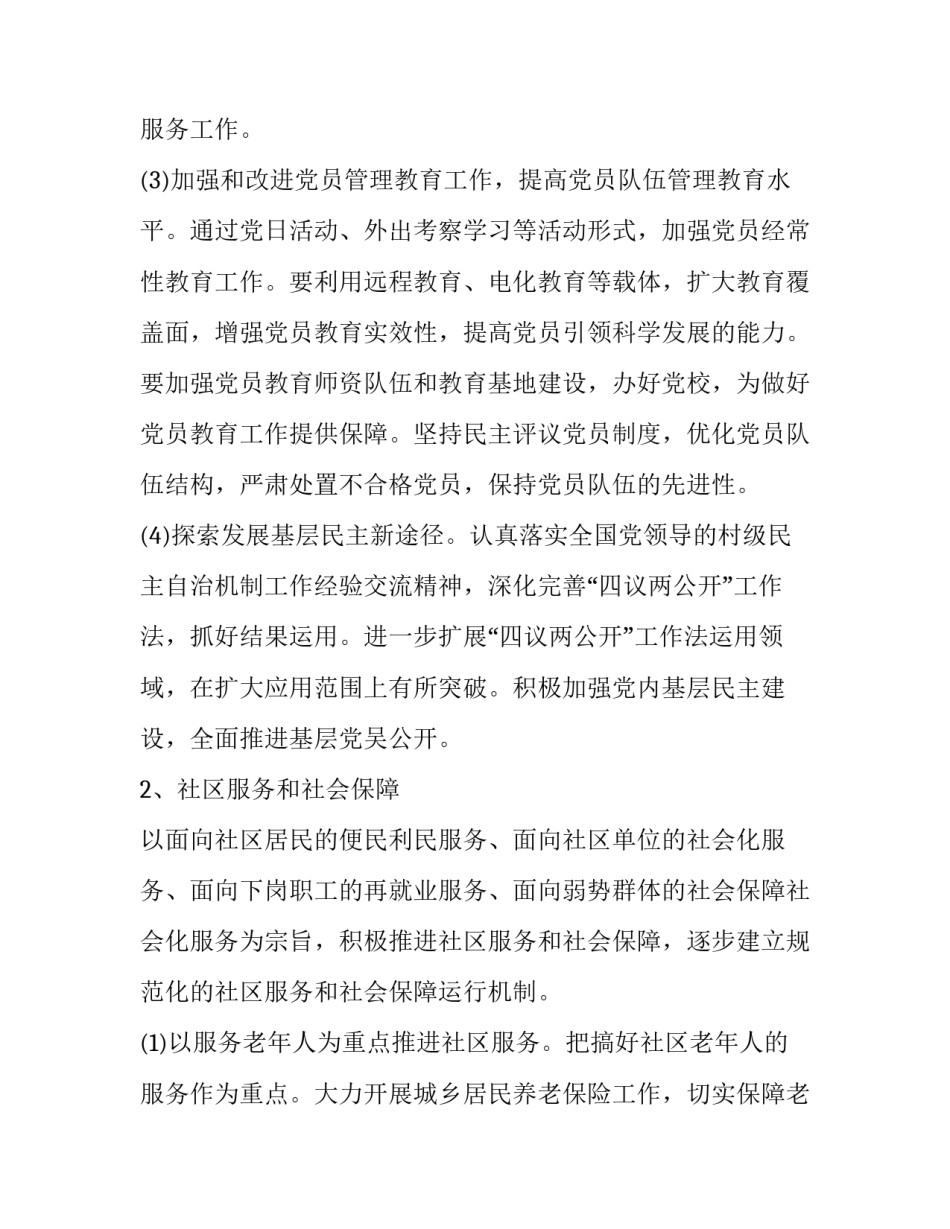 社区年度工作计划(20篇)_第2页