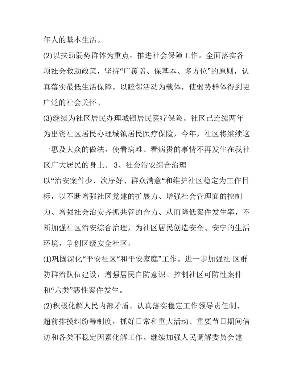 社区年度工作计划(20篇)_第3页