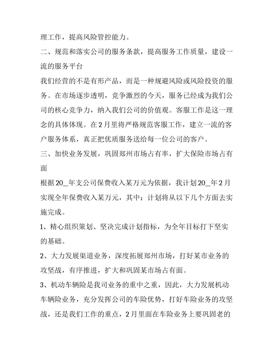 最新保险业务员个人工作计划(二十四篇)_第3页