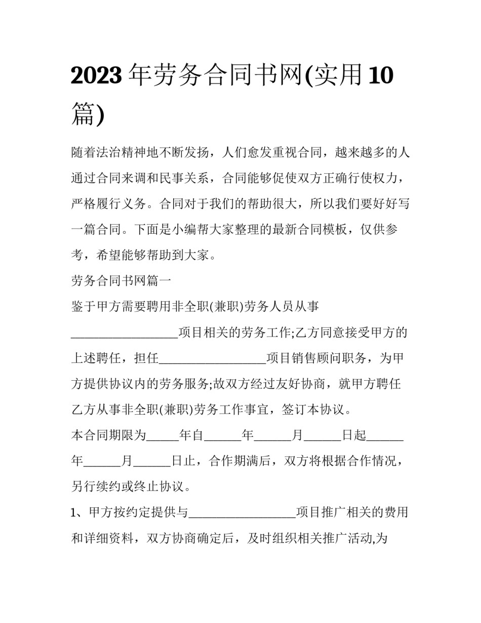 2023年劳务合同书网(实用10篇)_第1页