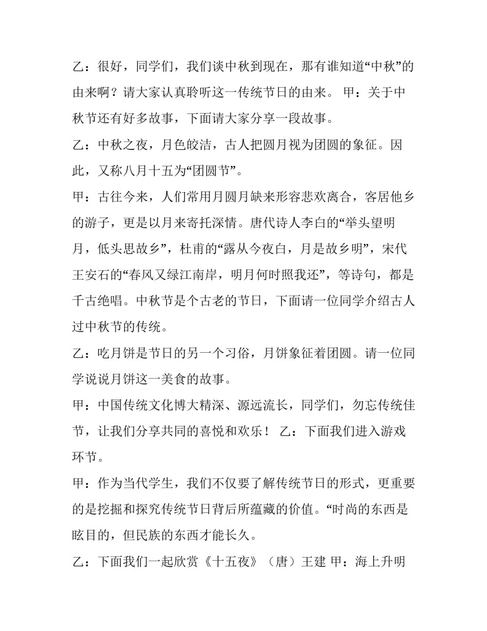 2023年小学生中秋节主持稿 小学生主持中秋节班会主持稿(四篇)_第3页