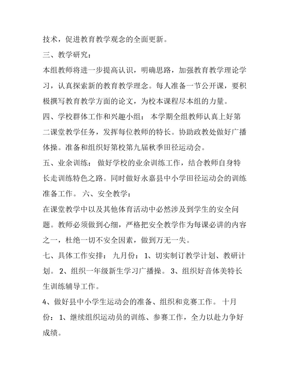 学校体音美工作计划 体音美教学工作计划(三篇)_第2页