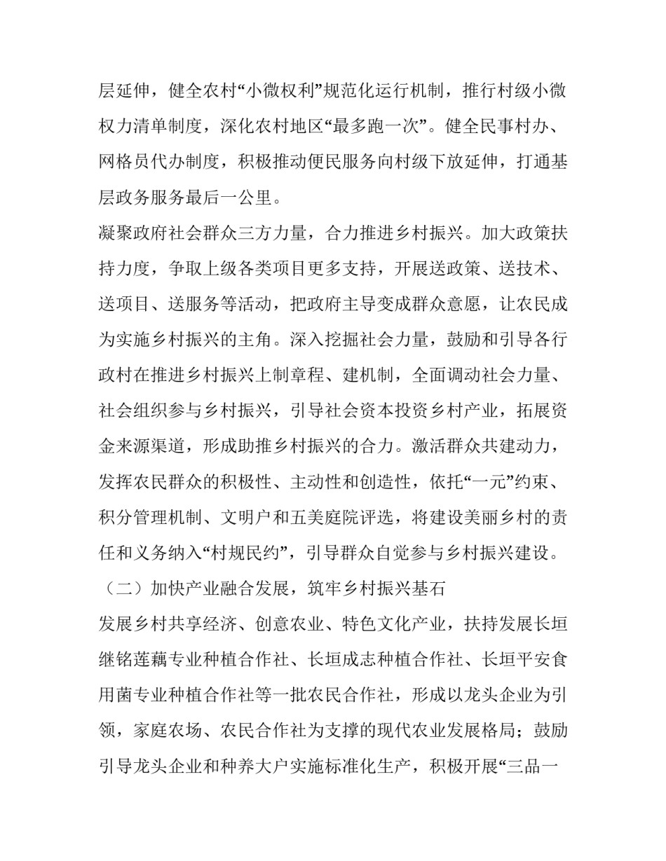 2023年湖南乡村振兴实施方案 2023年湖南乡村振兴实施方案及措施(四篇)_第2页