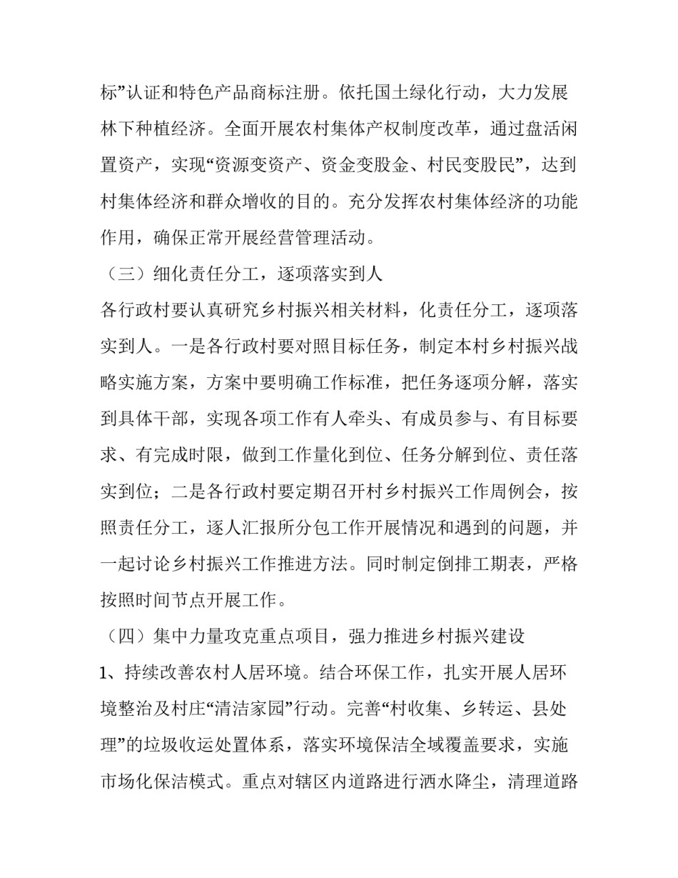 2023年湖南乡村振兴实施方案 2023年湖南乡村振兴实施方案及措施(四篇)_第3页