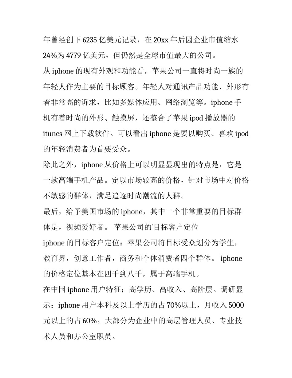 2023年酒类推广活动策划方案 酒业活动策划方案(三篇)_第2页