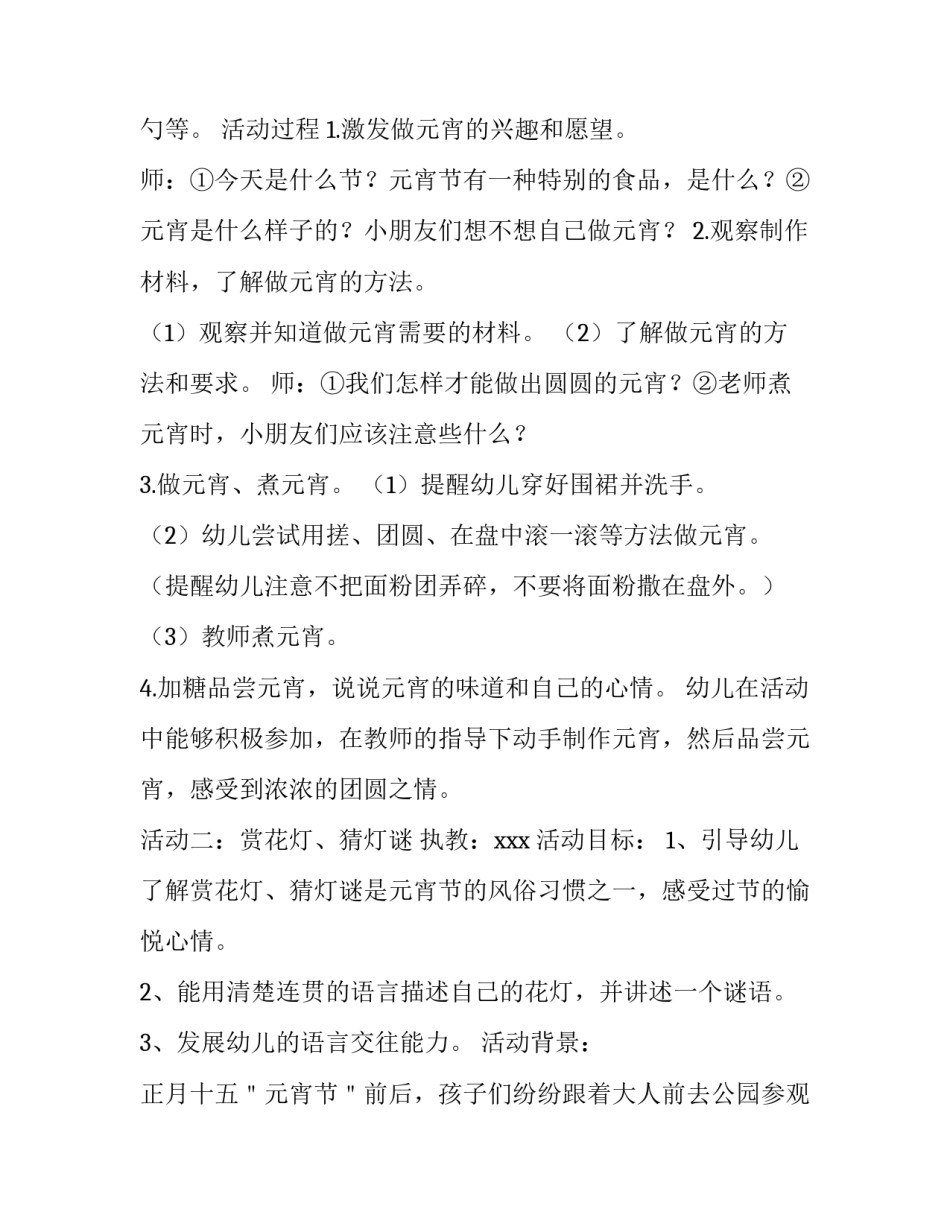 幼儿园元宵节活动策划方案 幼儿园元宵节的活动策划方案(4篇)_第2页