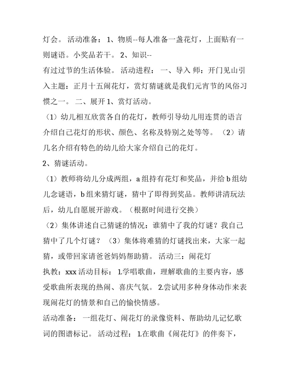 幼儿园元宵节活动策划方案 幼儿园元宵节的活动策划方案(4篇)_第3页