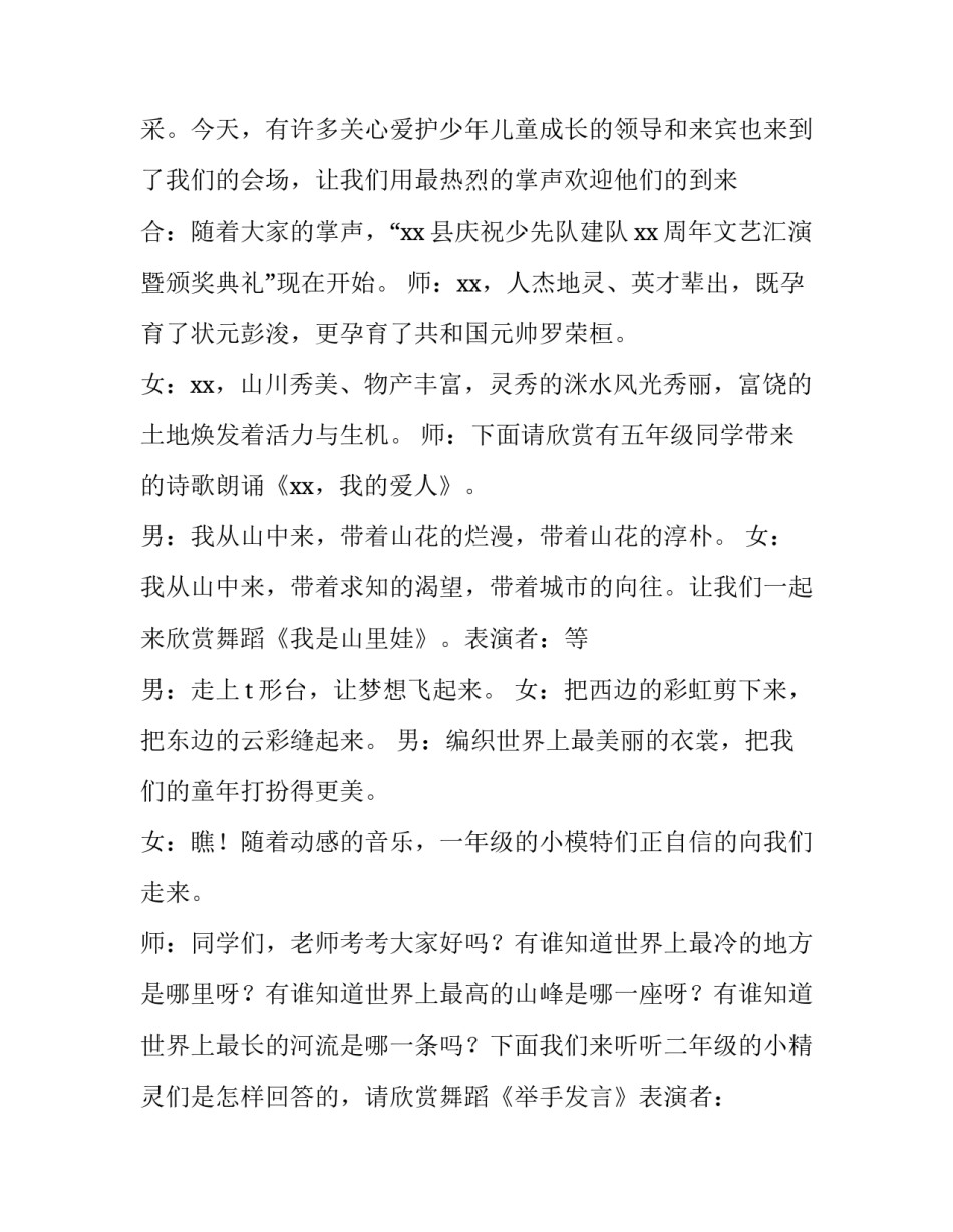 2023年小学少先队建队日活动主持词 少先队建队日新队员代表讲话(4篇)_第2页