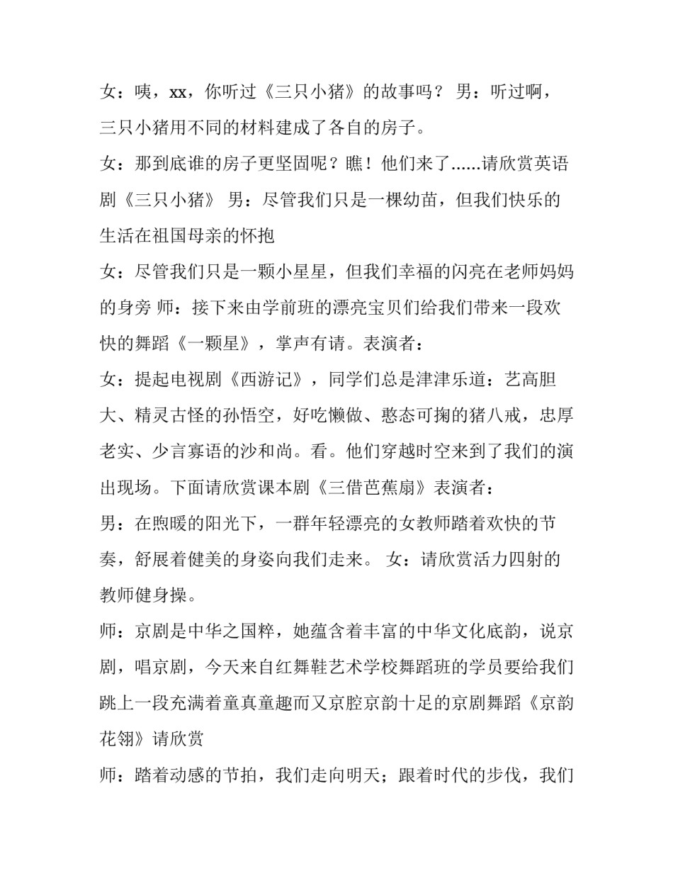 2023年小学少先队建队日活动主持词 少先队建队日新队员代表讲话(4篇)_第3页