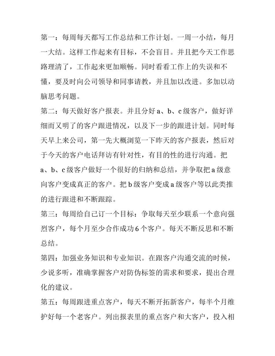 2023年电话销售工作总结 电话销售工作总结每天汇报(23篇)_第2页