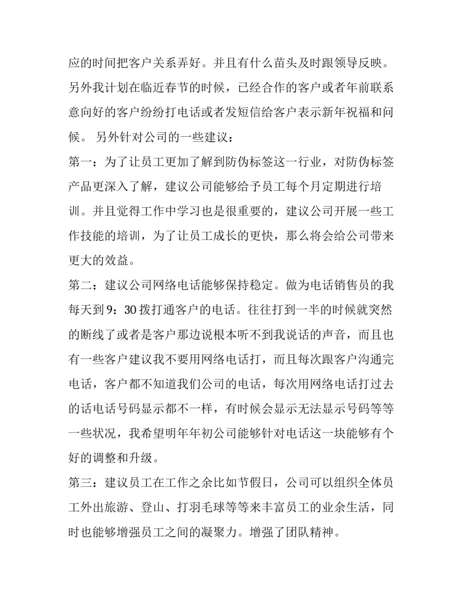 2023年电话销售工作总结 电话销售工作总结每天汇报(23篇)_第3页