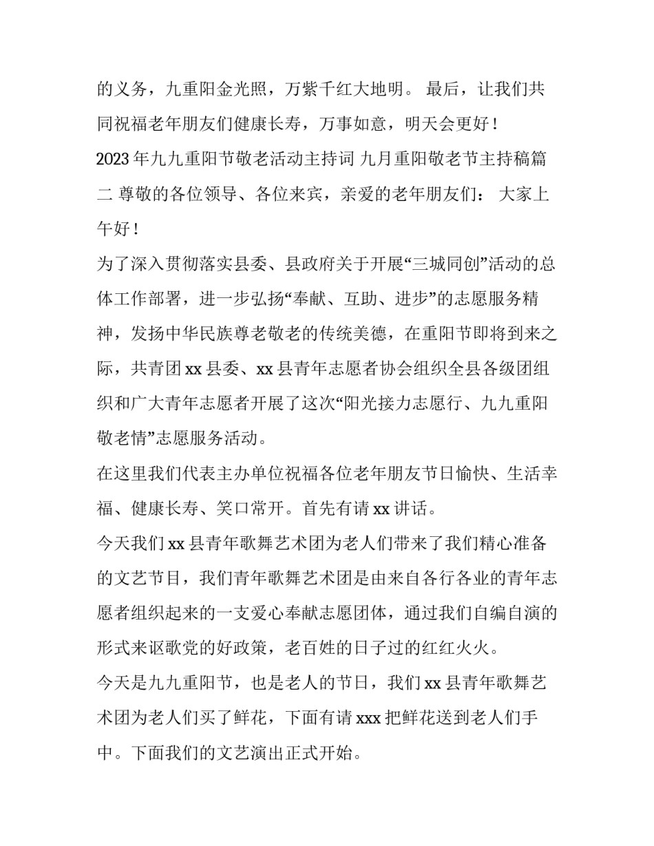 2023年九九重阳节敬老活动主持词 九月重阳敬老节主持稿(四篇)_第3页