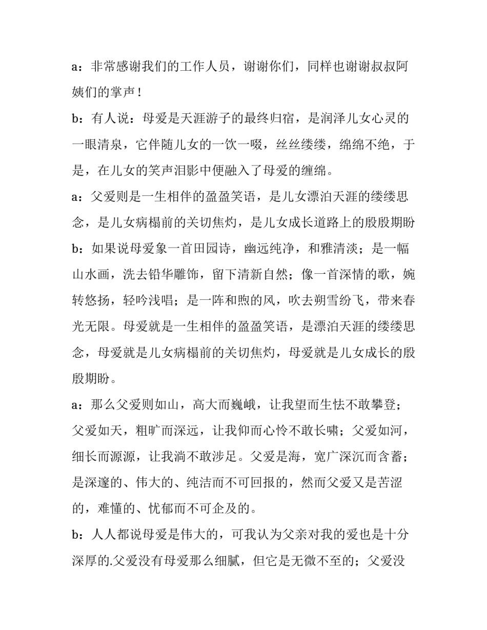 父亲节活动主持词 父亲节活动主持词稿(4篇)_第2页