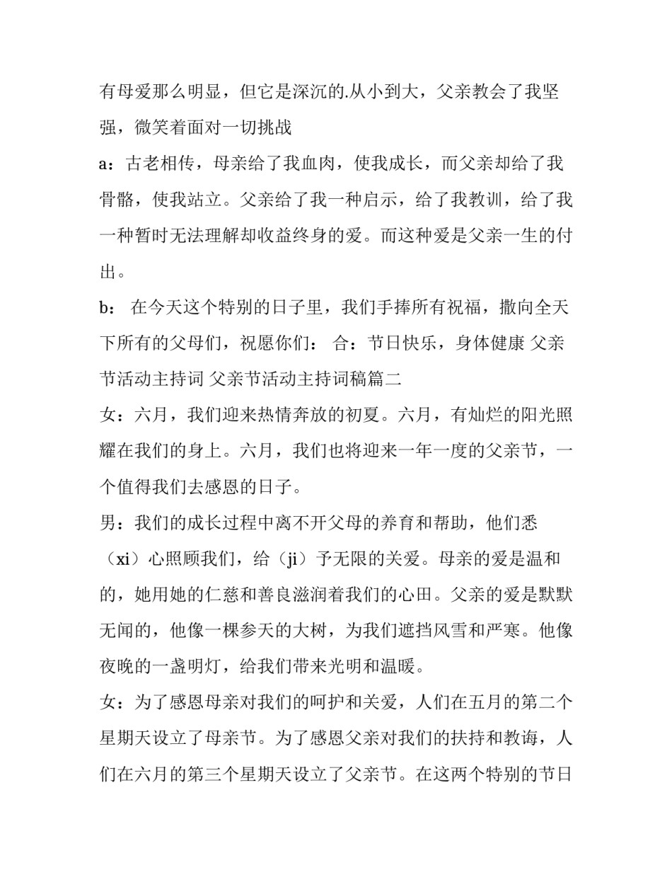 父亲节活动主持词 父亲节活动主持词稿(4篇)_第3页