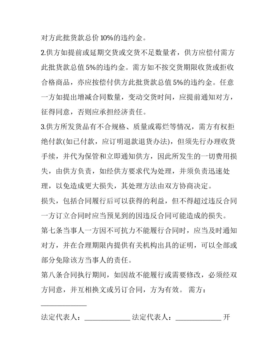 2023年皮鞋采购合同(优秀8篇)_第2页