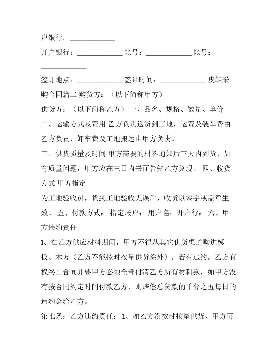 2023年皮鞋采购合同(优秀8篇)_第3页