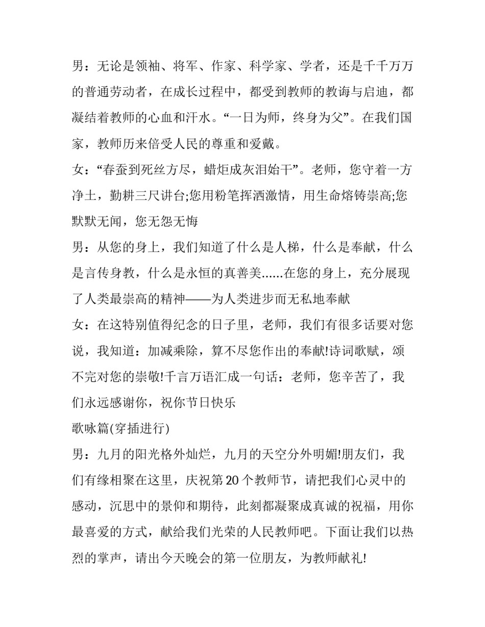 2023年教师节节目主持词串词 教师节晚会主持词串词(四篇)_第2页